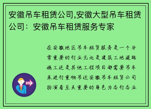 安徽吊车租赁公司,安徽大型吊车租赁公司：安徽吊车租赁服务专家