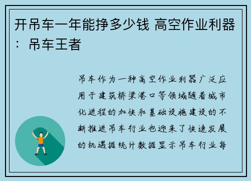 开吊车一年能挣多少钱 高空作业利器：吊车王者