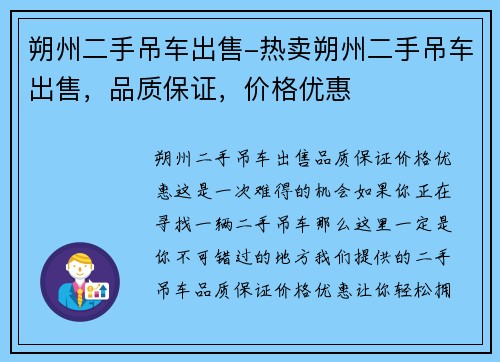 朔州二手吊车出售-热卖朔州二手吊车出售，品质保证，价格优惠