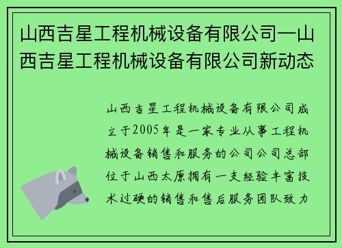 山西吉星工程机械设备有限公司—山西吉星工程机械设备有限公司新动态