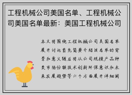 工程机械公司美国名单、工程机械公司美国名单最新：美国工程机械公司名单