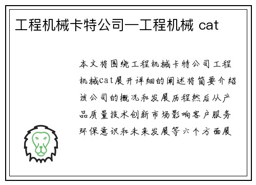 工程机械卡特公司—工程机械 cat