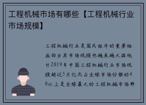 工程机械市场有哪些【工程机械行业市场规模】